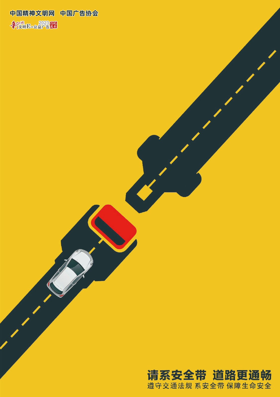 01.請系安全帶 道路更通暢（系列）-1.jpg